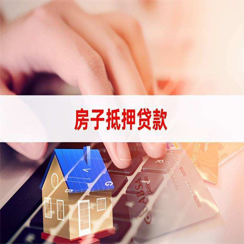 武强重庆住房抵押贷款怎么办理