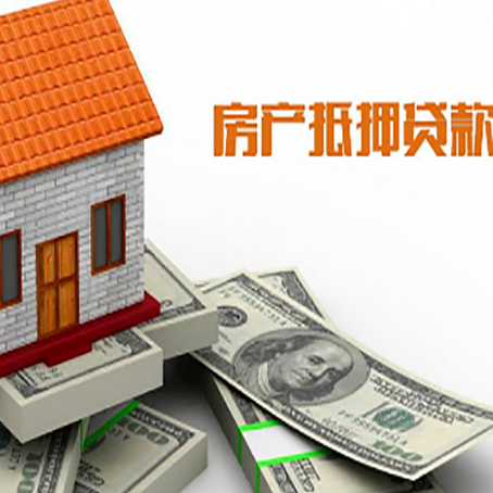武强房屋抵押贷款利率全解析